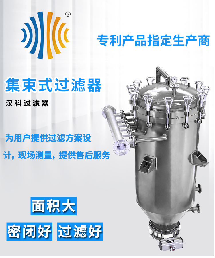 集束过滤器(图1)